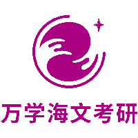 四川海文考研